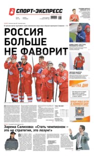 Спорт-экспресс 93-2021