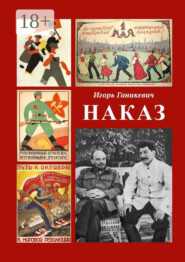Наказ