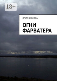 Огни фарватера