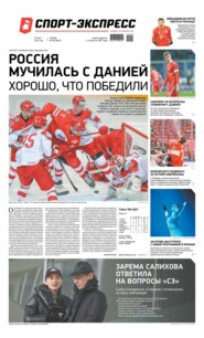 Спорт-экспресс 95-2021