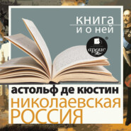 «Николаевская Россия» + Новая книга