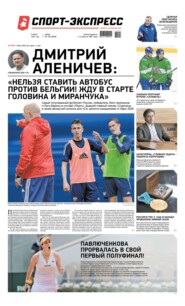 Спорт-экспресс 104-2021