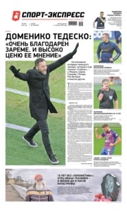 Спорт-экспресс 105-2021