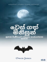 වෙස් ගත් මිනිසුන්