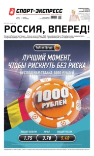 Спорт-экспресс 106-2021