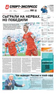 Спорт-экспресс 109-2021