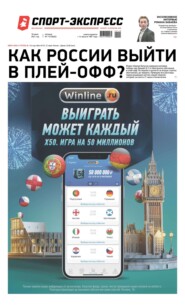 Спорт-экспресс 110-2021