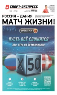 Спорт-экспресс 111-2021