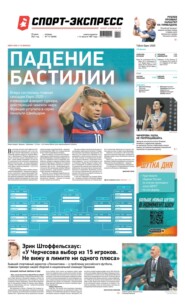 Спорт-экспресс 117-2021