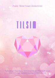 TILSIM. Турецкая сказка с переводом на русский язык для чтения, аудирования и пересказа