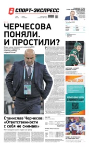 Спорт-экспресс 119-2021