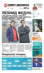 Спорт-экспресс 122-2021