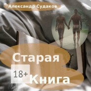 Старая книга