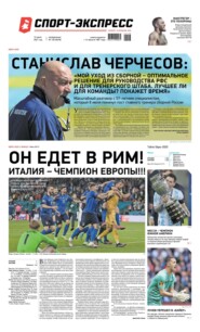 Спорт-экспресс 126-2021