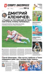 Спорт-экспресс 127-2021