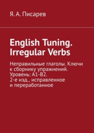 English Tuning. Irregular Verbs. Неправильные глаголы. Ключи к сборнику упражнений. Уровень: А1-В2