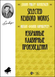 Избранные клавирные произведения. Selected Keabord Works. Ноты
