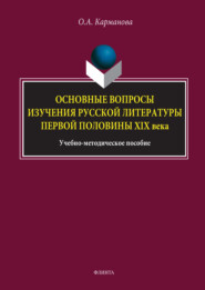 Основные вопросы изучения истории русской литературы второй половины XIX века