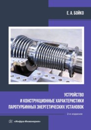 Устройство и конструкционные характеристики паротурбинных энергетических установок