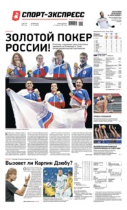 Спорт-экспресс 141-2021