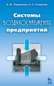 Системы воздухоснабжения предприятий