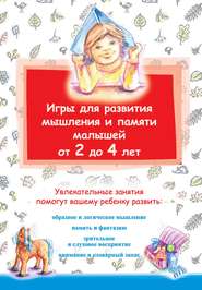 Игры для развития мышления и памяти малышей от 2 до 4 лет