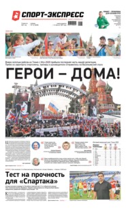 Спорт-экспресс 147-2021