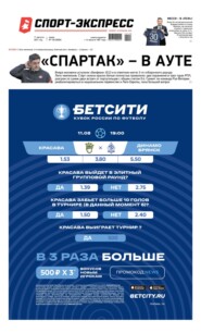 Спорт-экспресс 148-2021