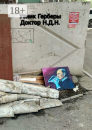 Узник Герберы