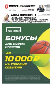 Спорт-экспресс 153-2021