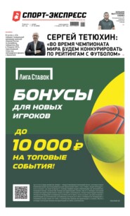 Спорт-экспресс 154-2021