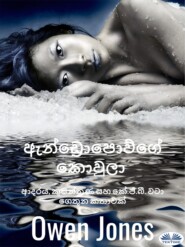 ඇන්ඩ්රොපොව්ගේ කොවුලා