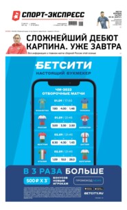 Спорт-экспресс 162-2021