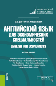 Английский язык для экономических специальностей English for Economists. (Бакалавриат). Учебное пособие