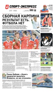 Спорт-экспресс 166-2021