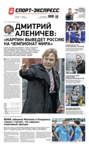 Спорт-экспресс 196-2021