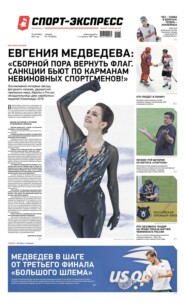 Спорт-экспресс 170-2021