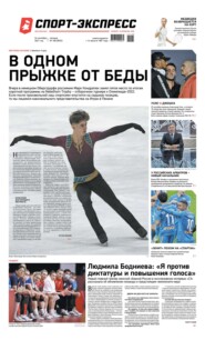 Спорт-экспресс 180-2021