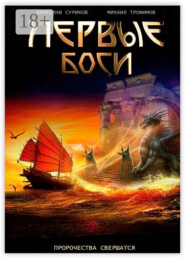 Первые боги