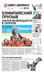 Спорт-экспресс 181-2021