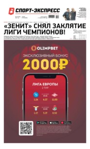 Спорт-экспресс 184-2021