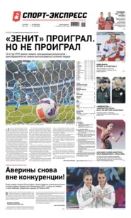 Спорт-экспресс 186-2021