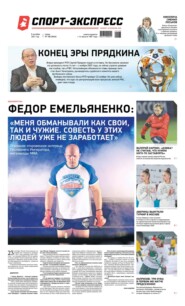 Спорт-экспресс 188-2021