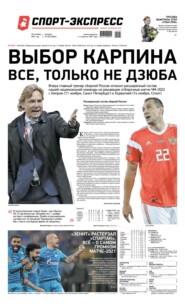 Спорт-экспресс 202-2021