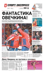 Спорт-экспресс 205-2021