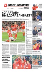 Спорт-экспресс 209-2021