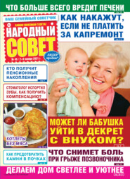 Народный совет №45/2021