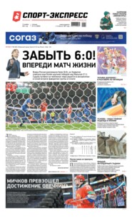 Спорт-экспресс 213-2021