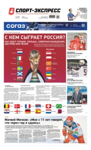 Спорт-экспресс 216-2021