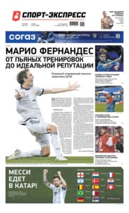 Спорт-экспресс 217-2021